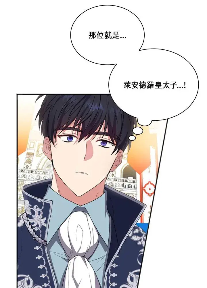 漫画《短命白莲花女主要罢工》第6话第6张图