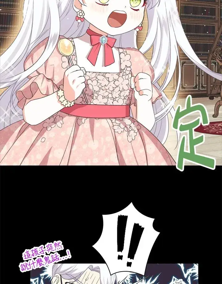 漫画《短命白莲花女主要罢工》第6话第60张图