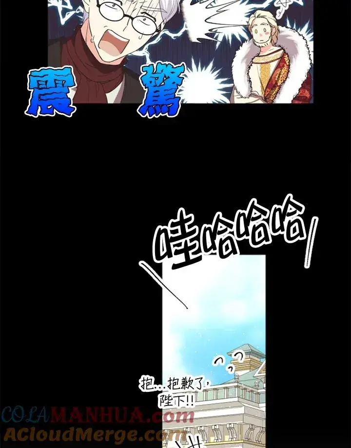 漫画《短命白莲花女主要罢工》第6话第61张图