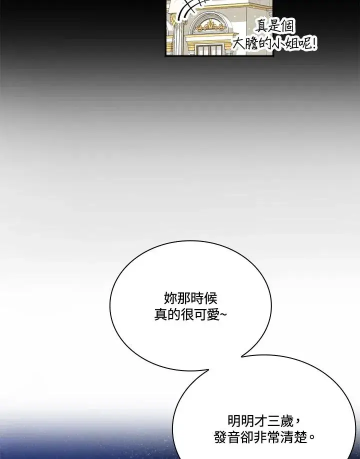 漫画《短命白莲花女主要罢工》第6话第62张图