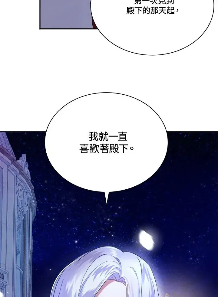 漫画《短命白莲花女主要罢工》第6话第68张图