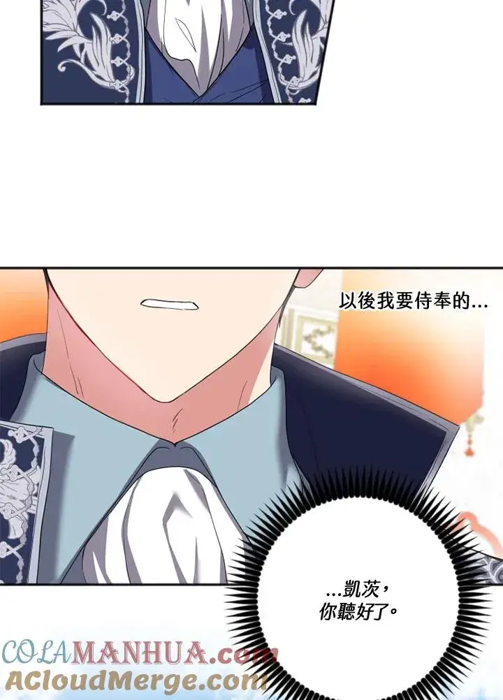漫画《短命白莲花女主要罢工》第6话第7张图