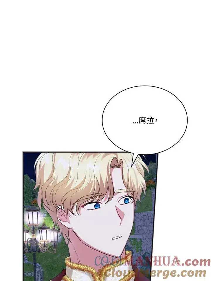 漫画《短命白莲花女主要罢工》第6话第70张图