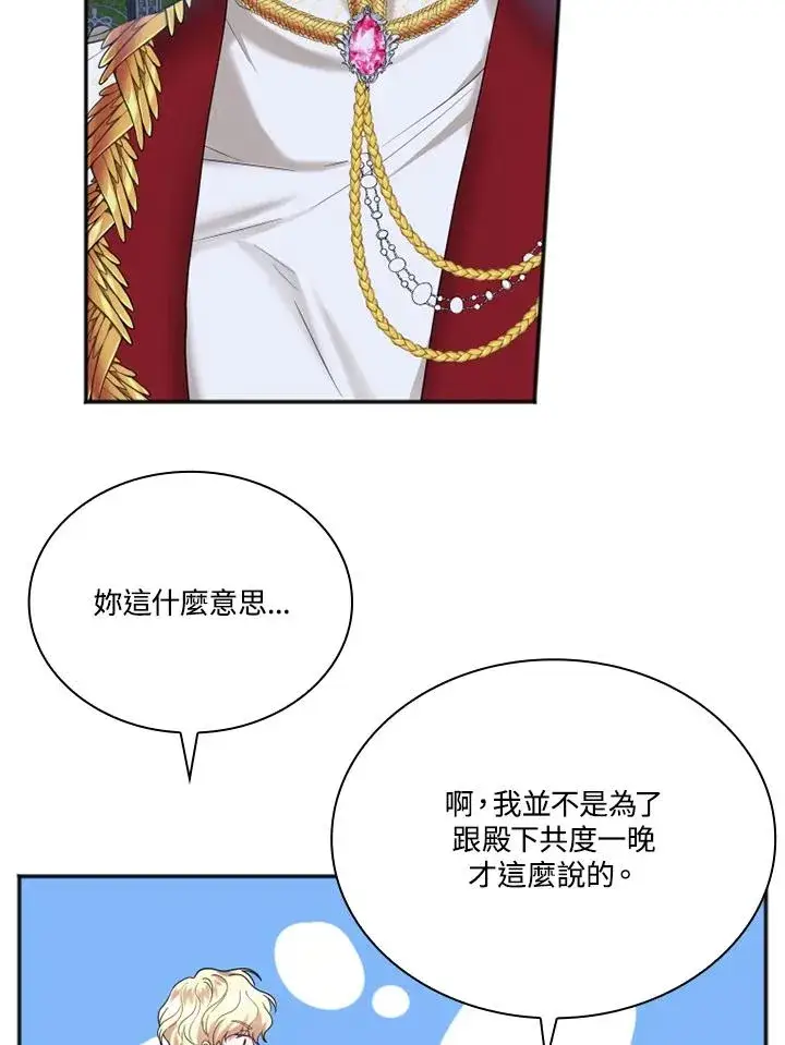 漫画《短命白莲花女主要罢工》第6话第71张图