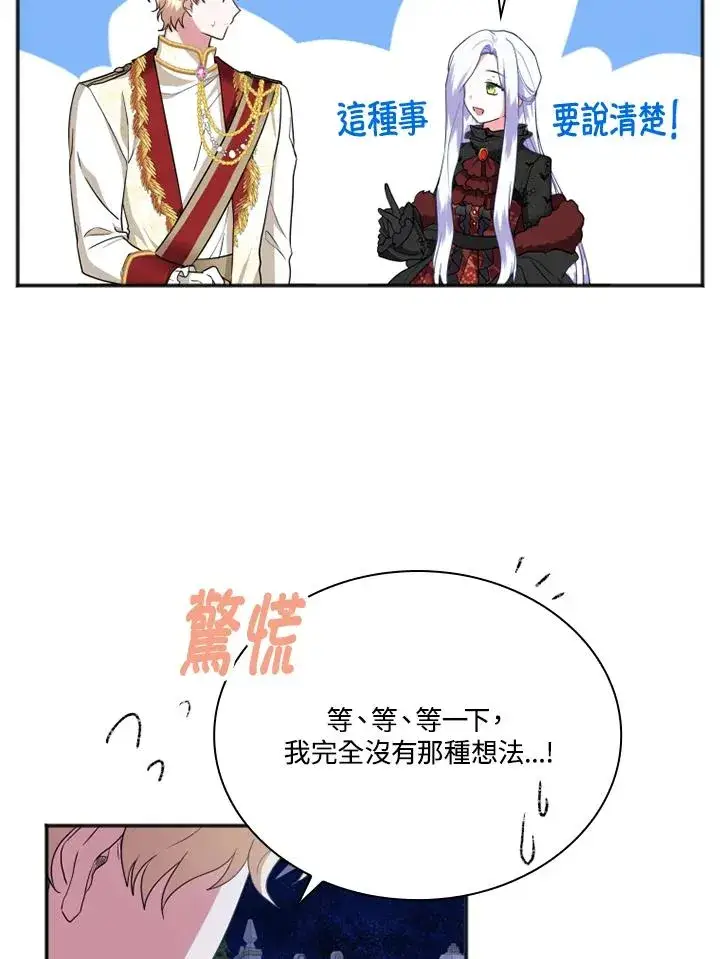 漫画《短命白莲花女主要罢工》第6话第72张图