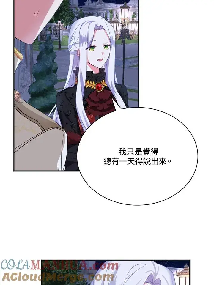 漫画《短命白莲花女主要罢工》第6话第73张图