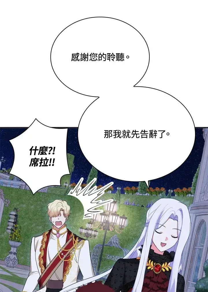 漫画《短命白莲花女主要罢工》第6话第75张图
