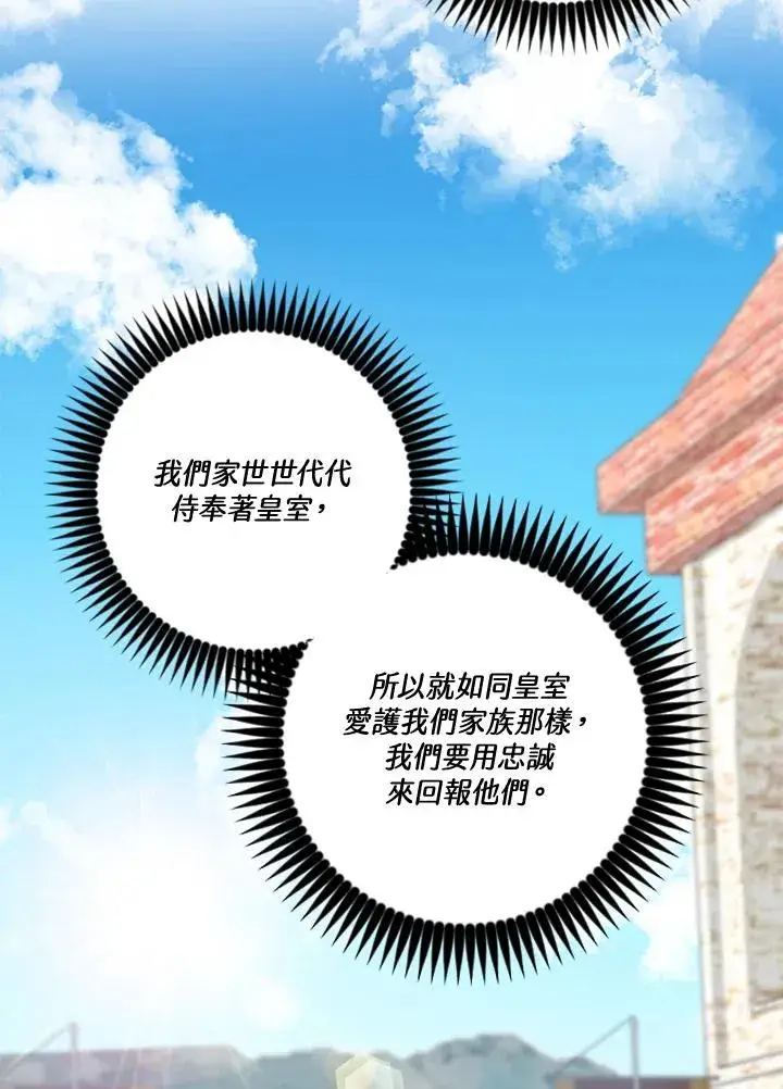 漫画《短命白莲花女主要罢工》第6话第8张图