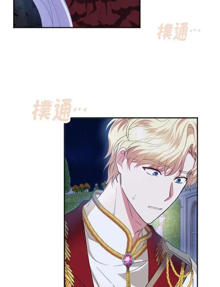 漫画《短命白莲花女主要罢工》第6话第81张图