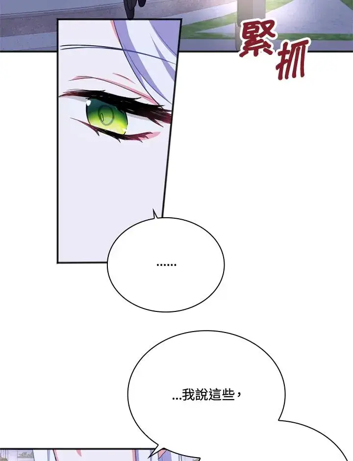 漫画《短命白莲花女主要罢工》第6话第83张图
