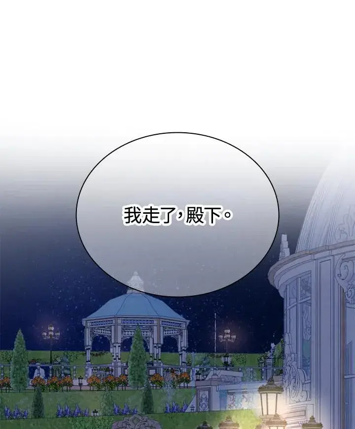 漫画《短命白莲花女主要罢工》第6话第86张图