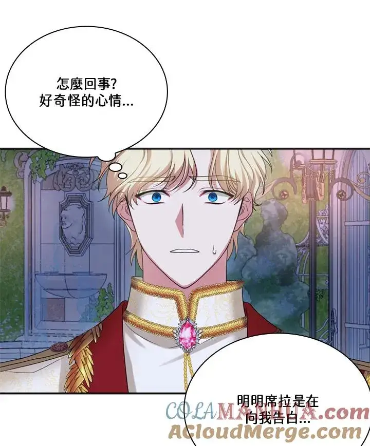 漫画《短命白莲花女主要罢工》第6话第88张图