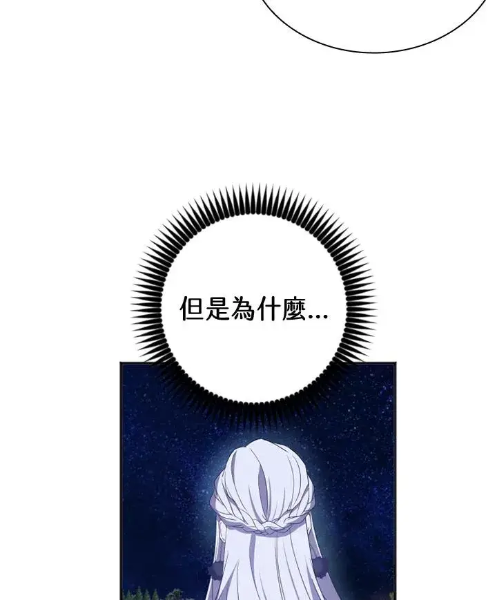 漫画《短命白莲花女主要罢工》第6话第89张图