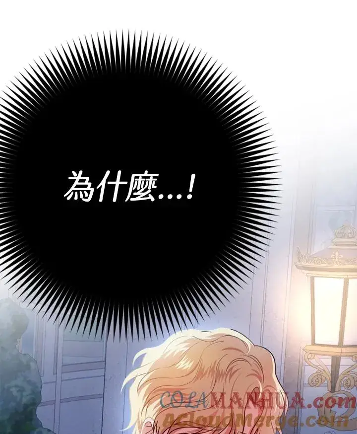 漫画《短命白莲花女主要罢工》第6话第91张图