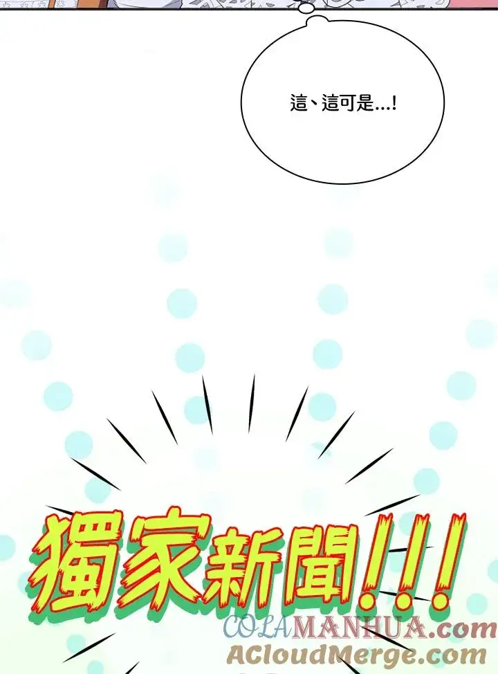 漫画《短命白莲花女主要罢工》第7话第10张图