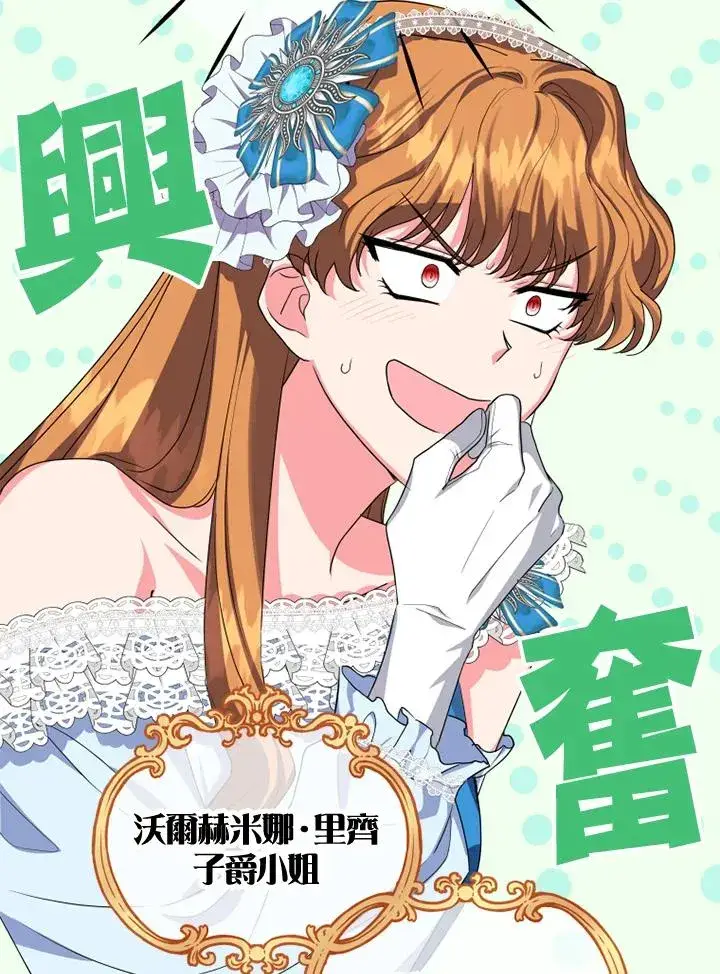 漫画《短命白莲花女主要罢工》第7话第11张图