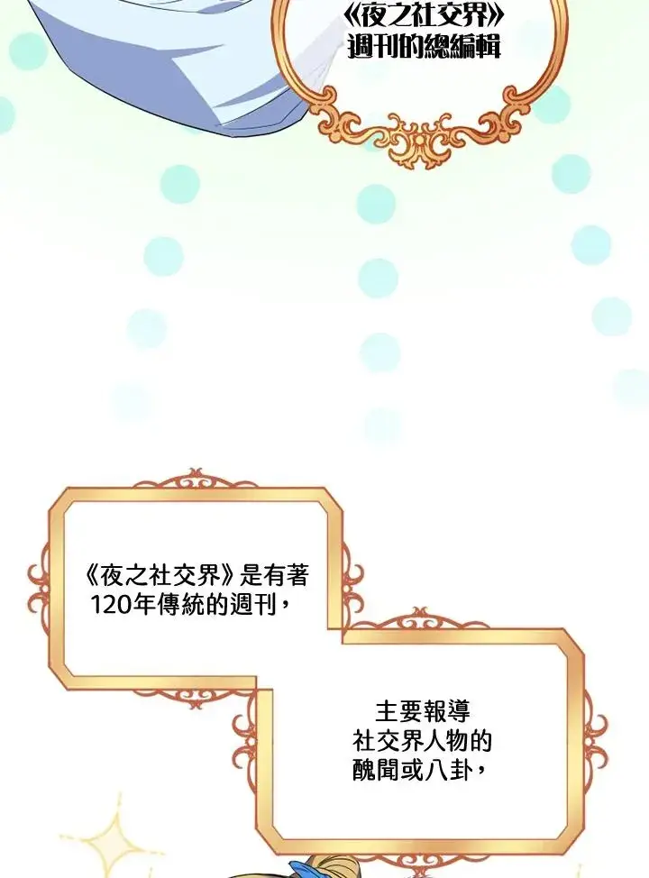 漫画《短命白莲花女主要罢工》第7话第12张图