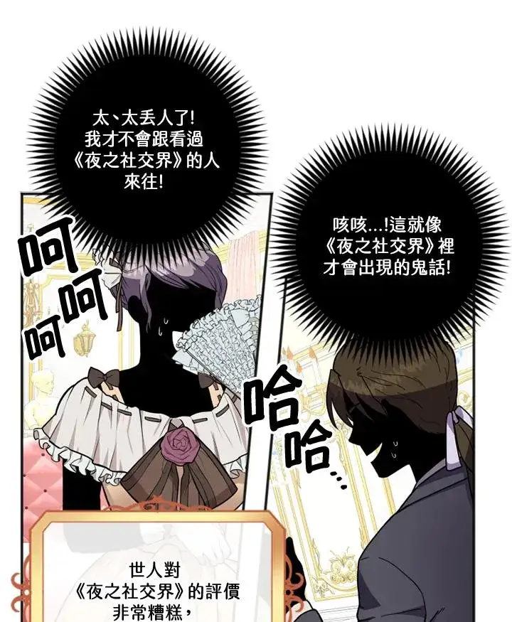 漫画《短命白莲花女主要罢工》第7话第15张图