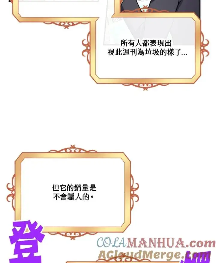漫画《短命白莲花女主要罢工》第7话第16张图