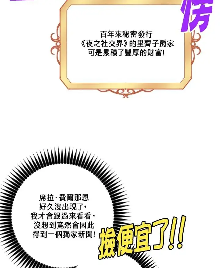 漫画《短命白莲花女主要罢工》第7话第17张图