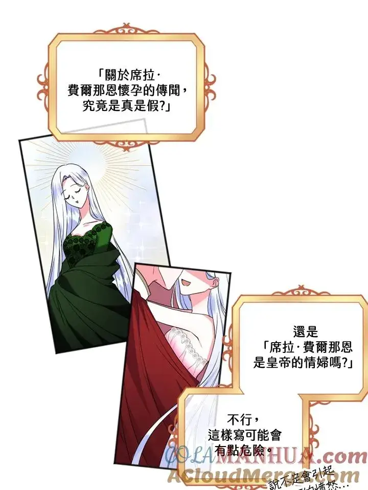 漫画《短命白莲花女主要罢工》第7话第19张图