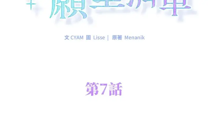 漫画《短命白莲花女主要罢工》第7话第2张图