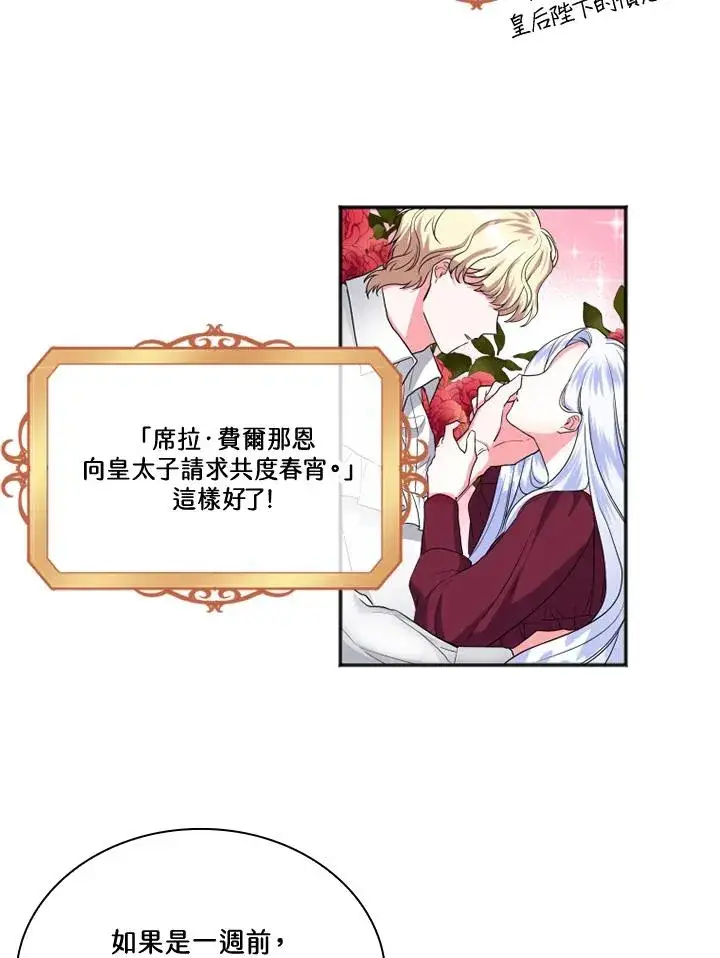 漫画《短命白莲花女主要罢工》第7话第20张图
