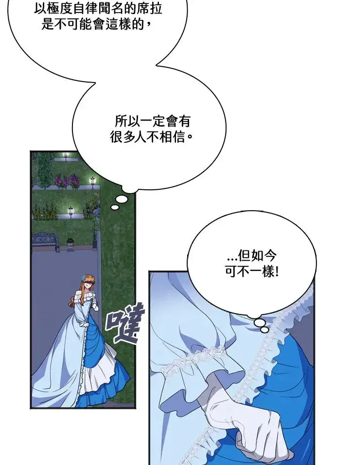 漫画《短命白莲花女主要罢工》第7话第21张图
