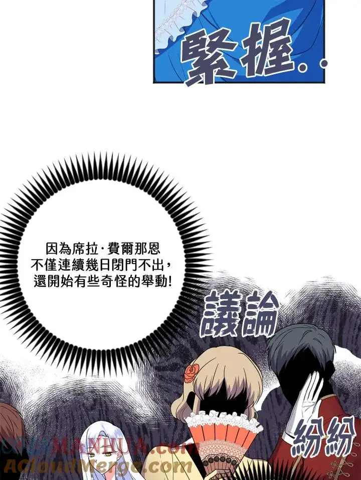 漫画《短命白莲花女主要罢工》第7话第22张图