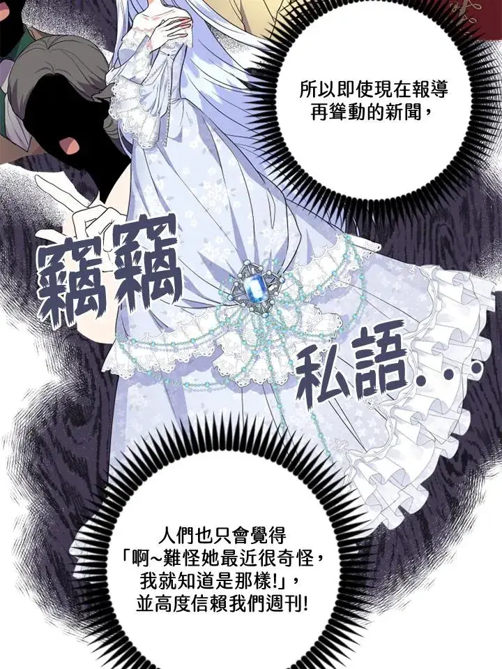 漫画《短命白莲花女主要罢工》第7话第23张图