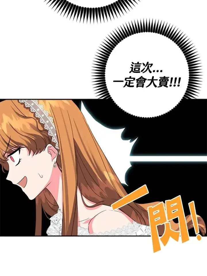 漫画《短命白莲花女主要罢工》第7话第24张图