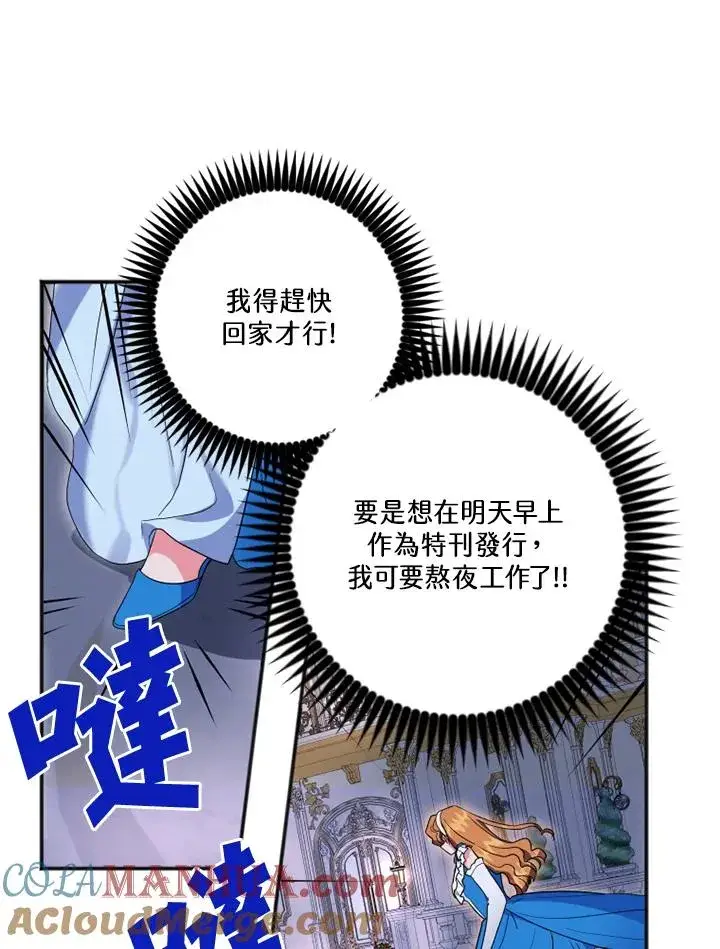 漫画《短命白莲花女主要罢工》第7话第25张图
