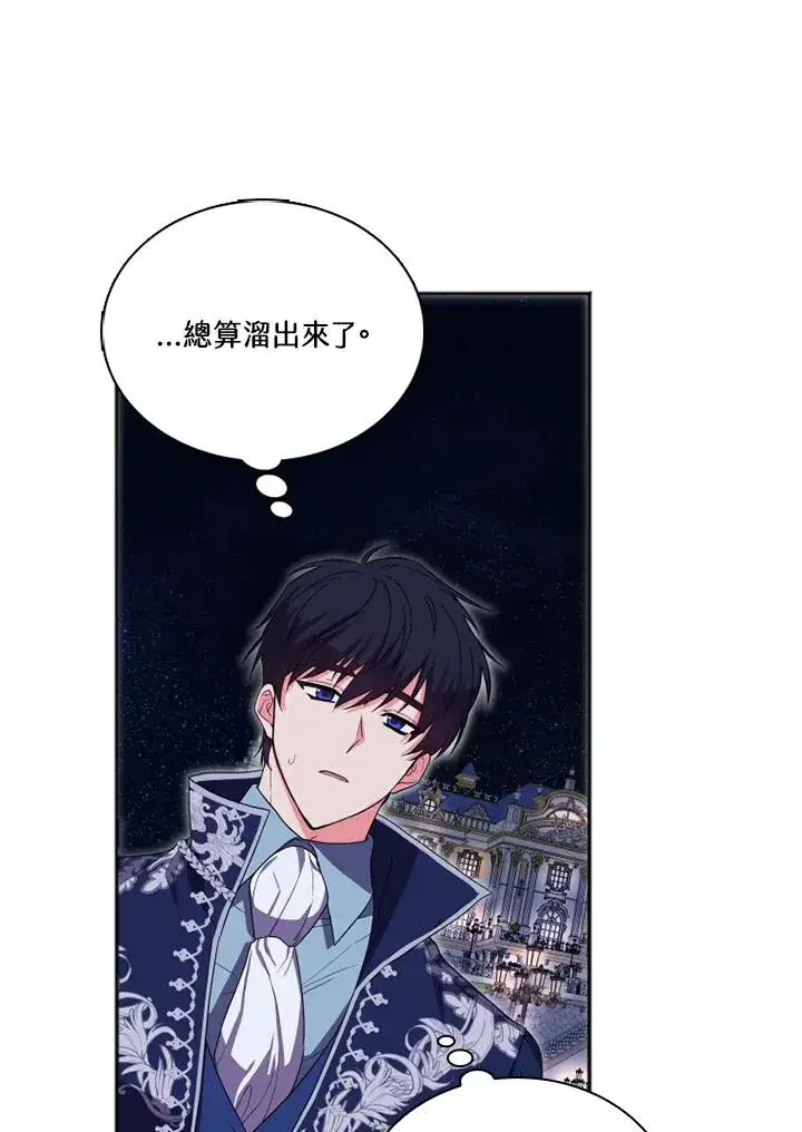 漫画《短命白莲花女主要罢工》第7话第30张图