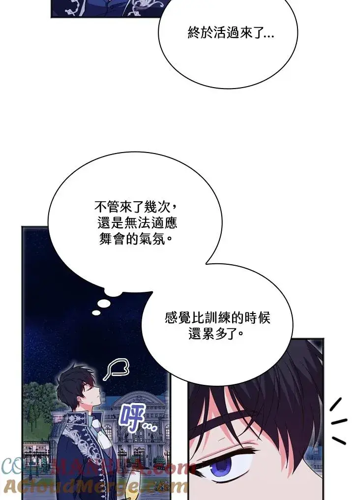 漫画《短命白莲花女主要罢工》第7话第31张图