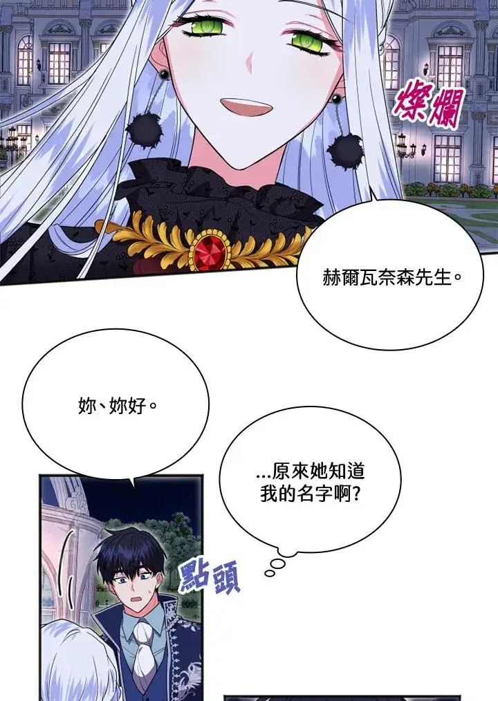 漫画《短命白莲花女主要罢工》第7话第36张图