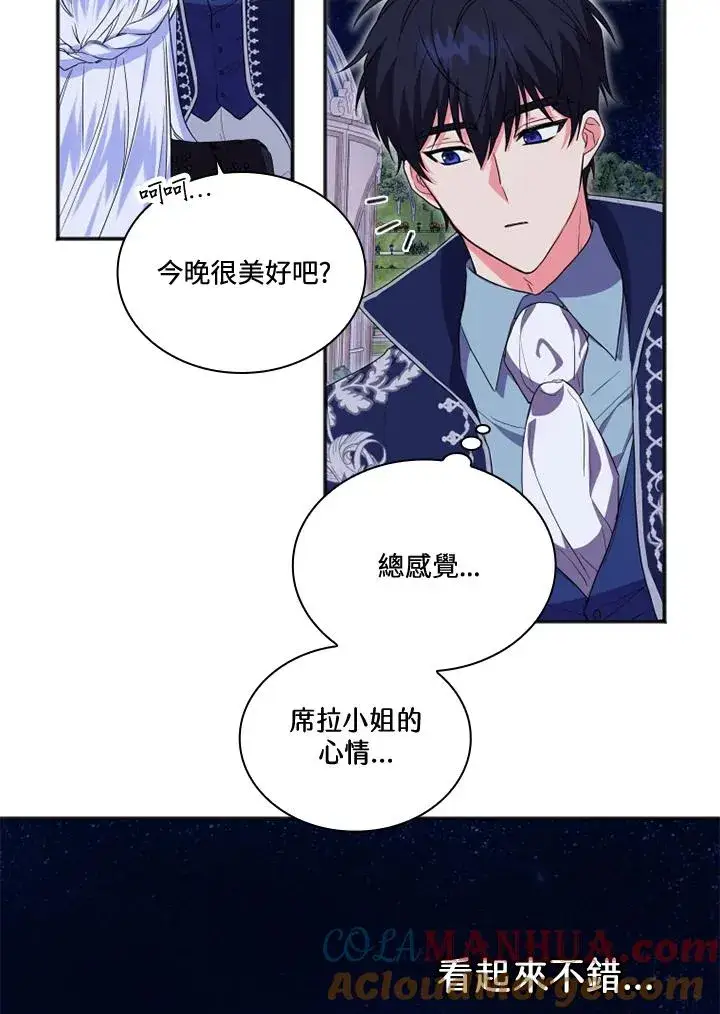 漫画《短命白莲花女主要罢工》第7话第37张图