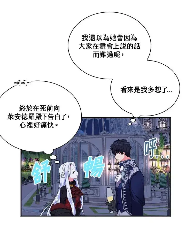 漫画《短命白莲花女主要罢工》第7话第39张图