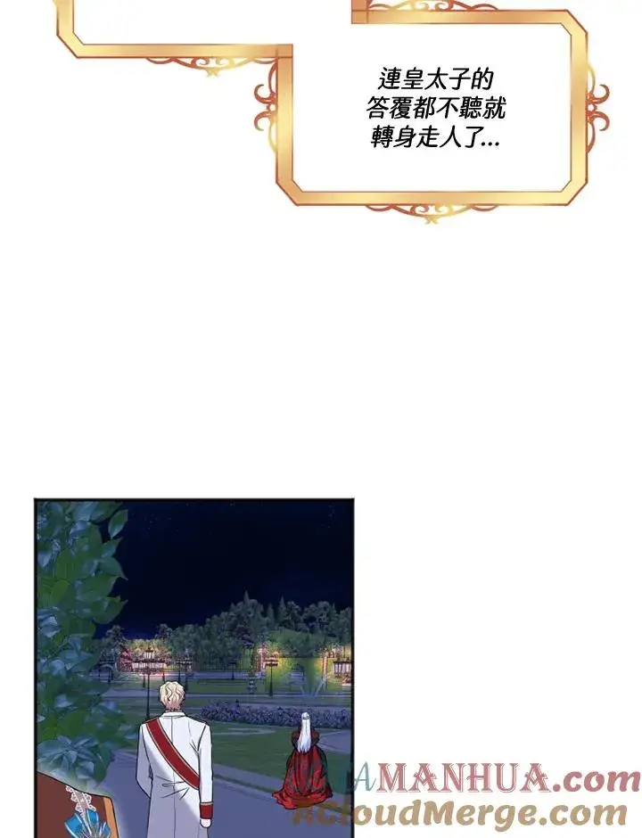 漫画《短命白莲花女主要罢工》第7话第4张图