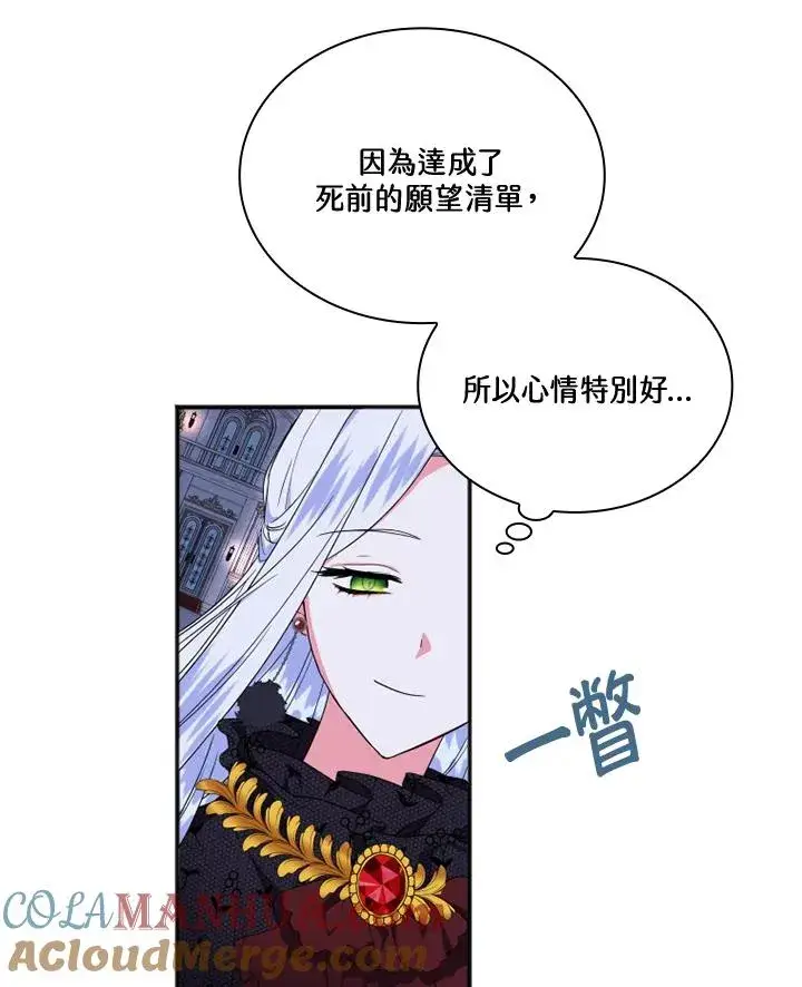 漫画《短命白莲花女主要罢工》第7话第40张图