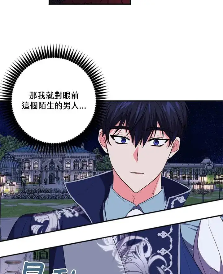 漫画《短命白莲花女主要罢工》第7话第41张图