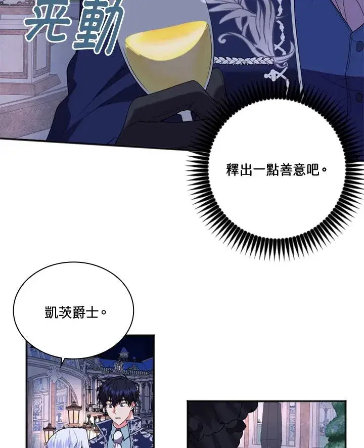 漫画《短命白莲花女主要罢工》第7话第42张图