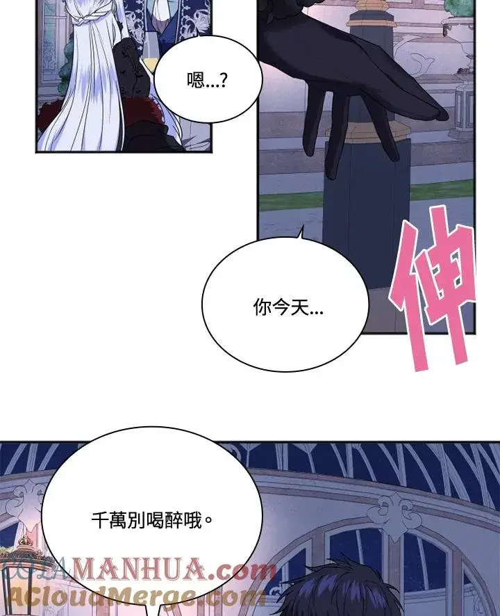 漫画《短命白莲花女主要罢工》第7话第43张图