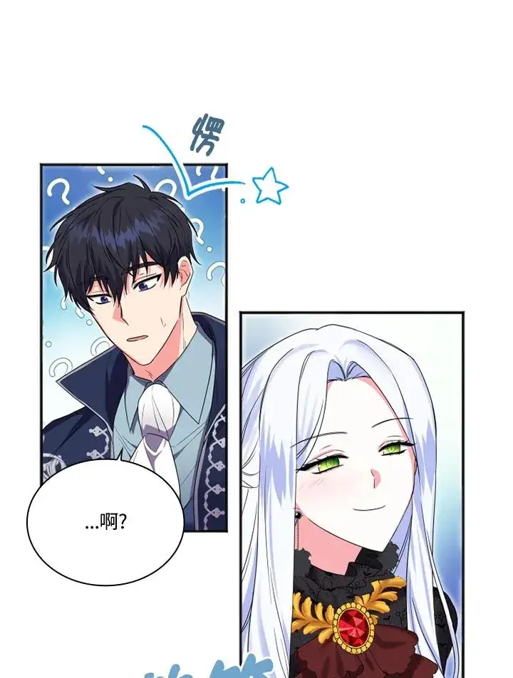 漫画《短命白莲花女主要罢工》第7话第45张图