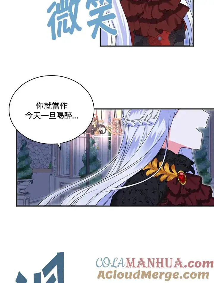 漫画《短命白莲花女主要罢工》第7话第46张图