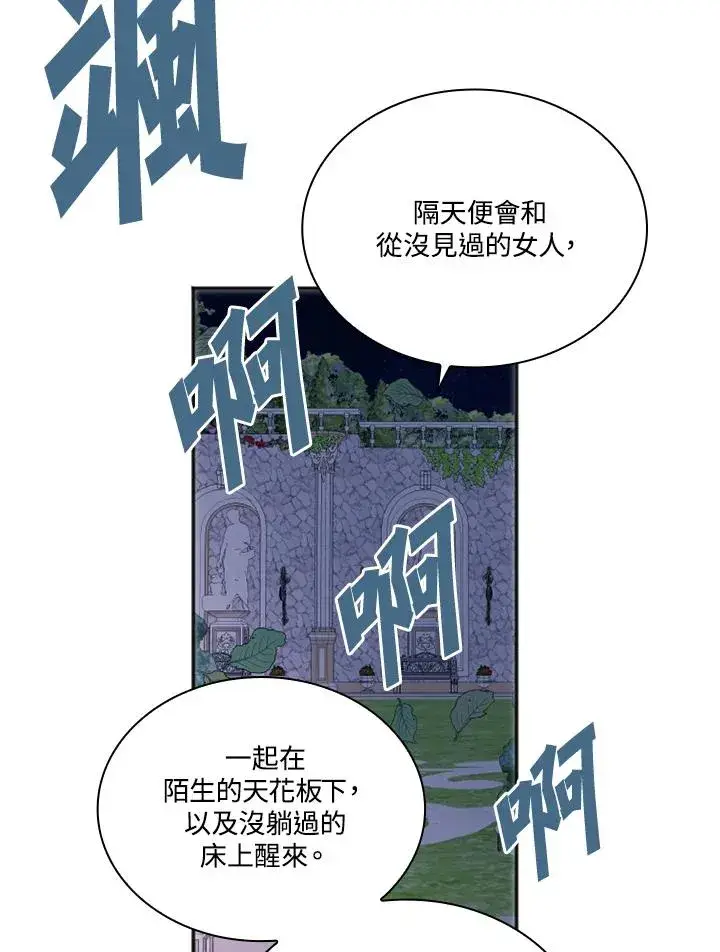 漫画《短命白莲花女主要罢工》第7话第47张图