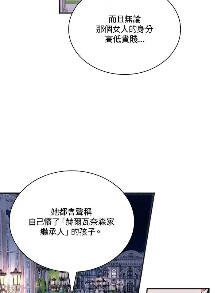 漫画《短命白莲花女主要罢工》第7话第48张图