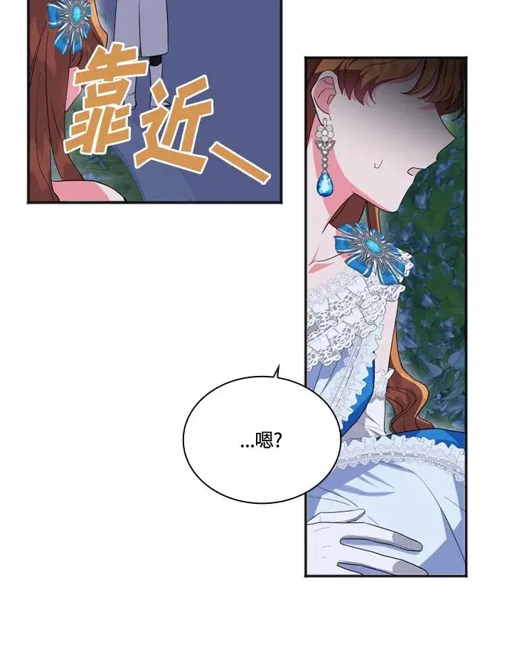 漫画《短命白莲花女主要罢工》第7话第5张图