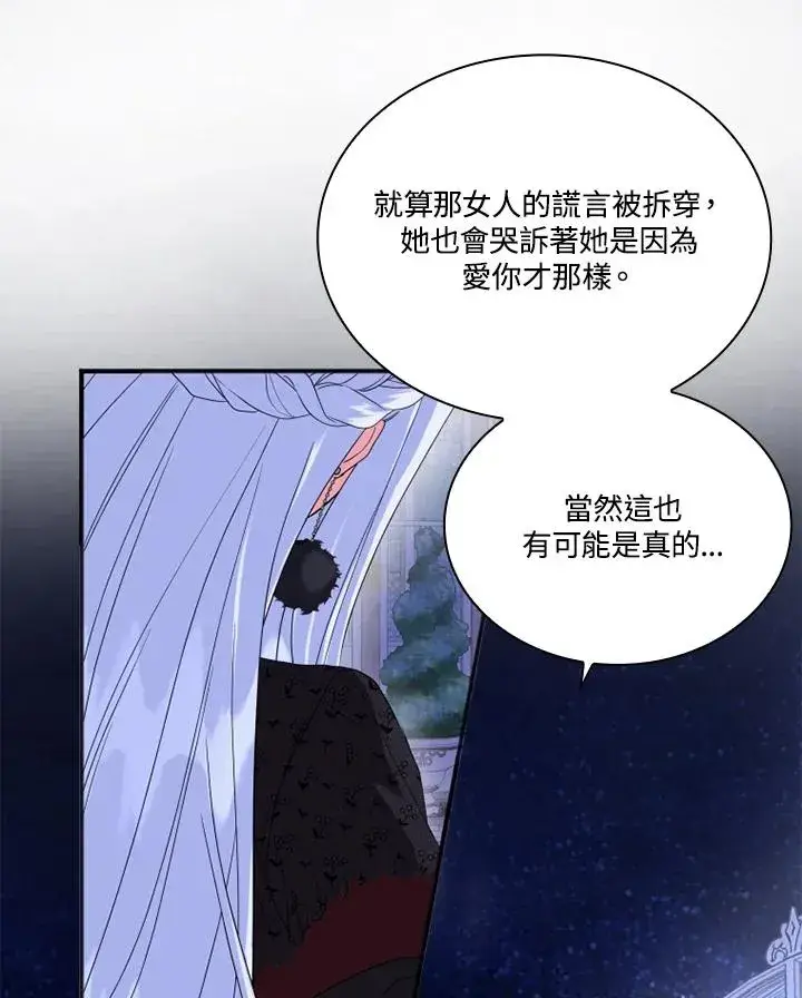 漫画《短命白莲花女主要罢工》第7话第50张图
