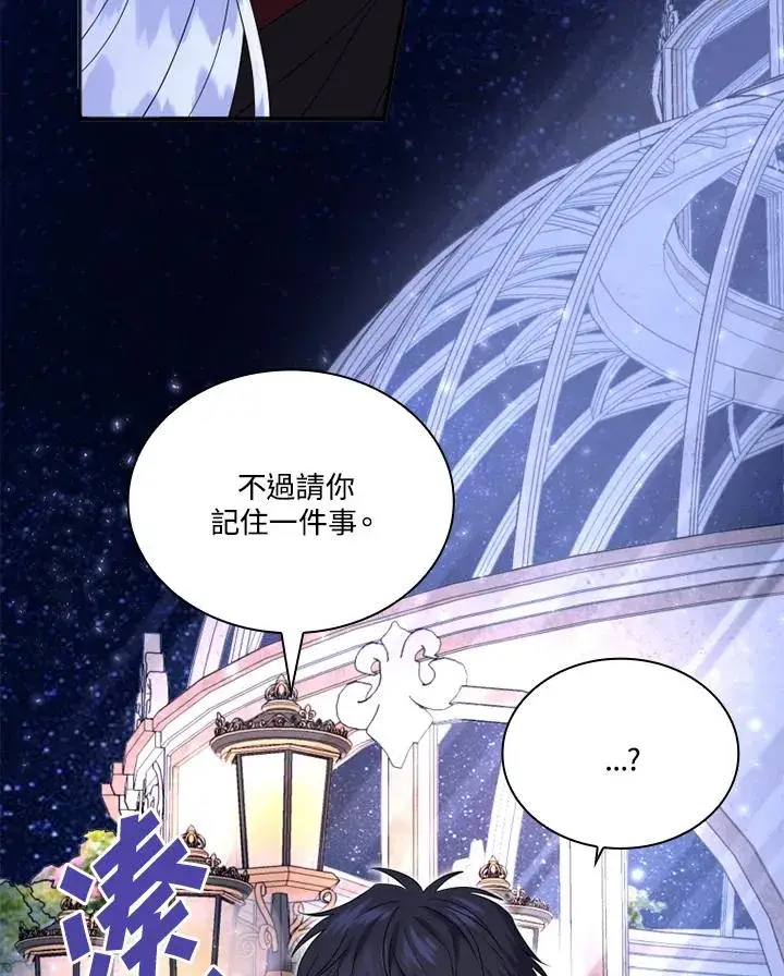 漫画《短命白莲花女主要罢工》第7话第51张图