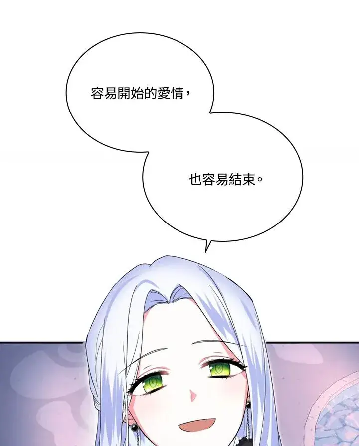 漫画《短命白莲花女主要罢工》第7话第53张图
